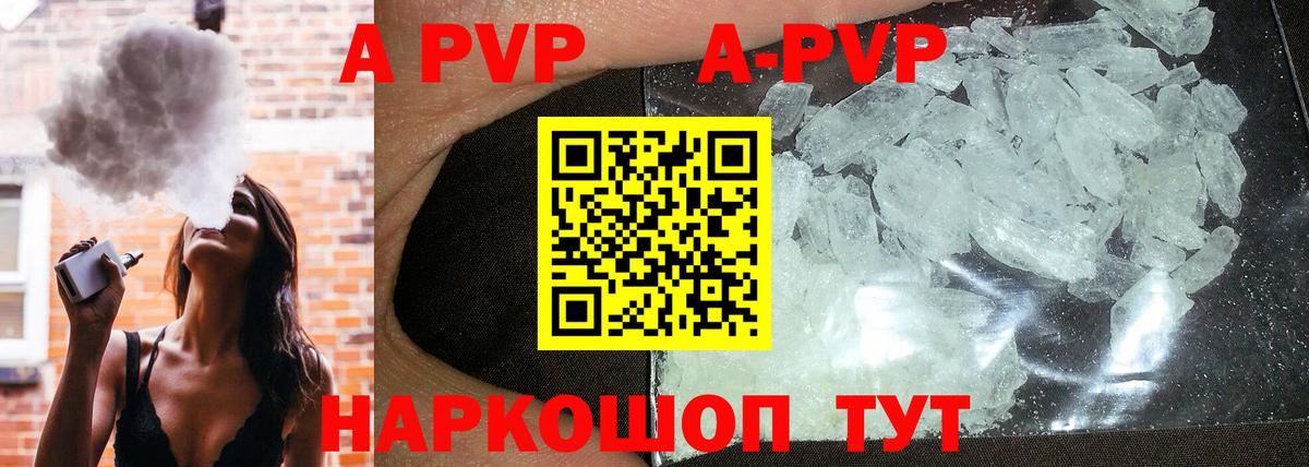 Альфа ПВП VHQ Ржев