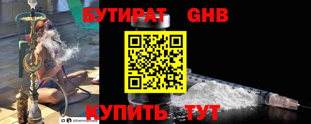 БУТИРАТ 99%  Вход с VPN  Бутират  Ржев 