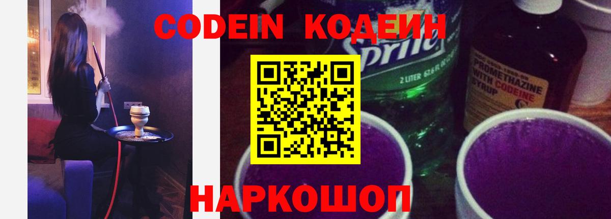 Кодеиновый сироп Lean напиток Lean (лин)  Кодеин напиток Lean (лин)  Вход с VPN  Ржев 