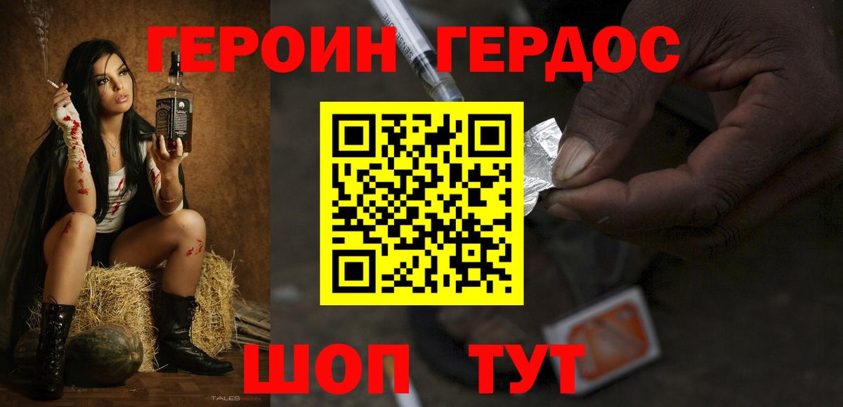 Ржев  ГЕРОИН Heroin  Вход с VPN 