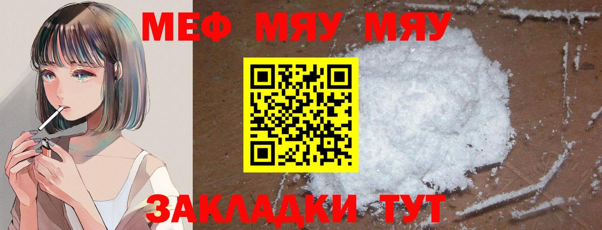 Ржев  МЯУ-МЯУ  Вход с VPN  МЕФ  Мефедрон mephedrone 